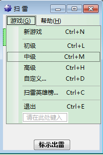 扫雷游戏截图