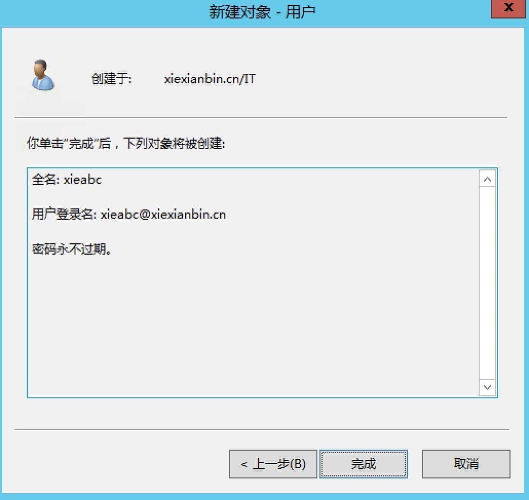 Windows AD 域控密码