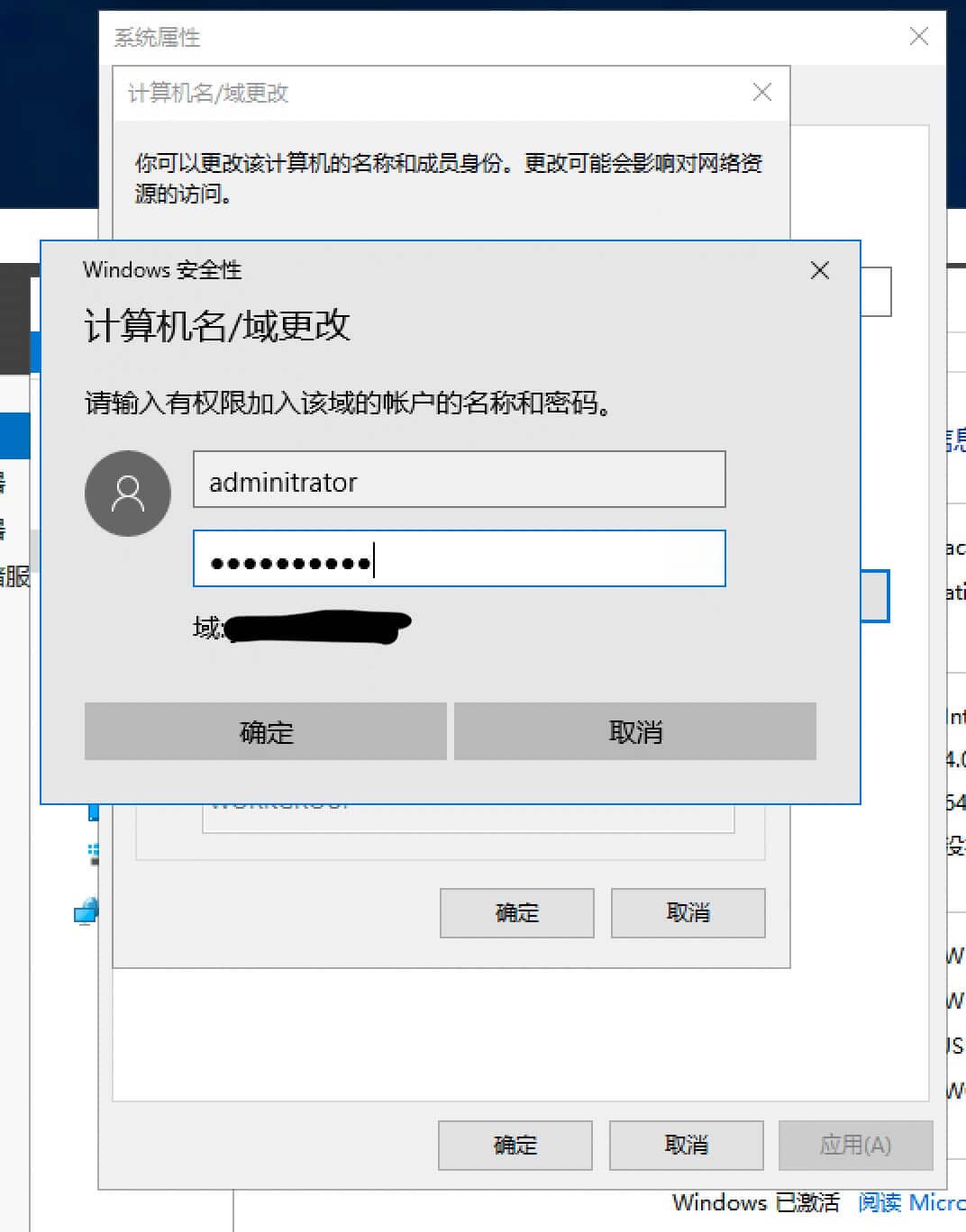 Windows AD 域控将辅域控加入域