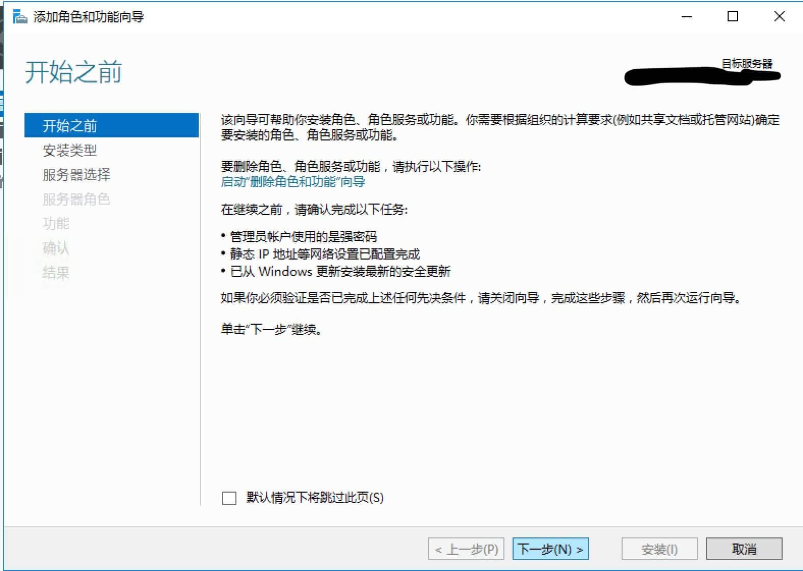 Windows AD 域控添加角色和功能