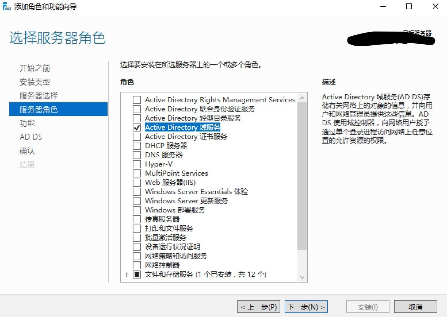 Windows AD 域控