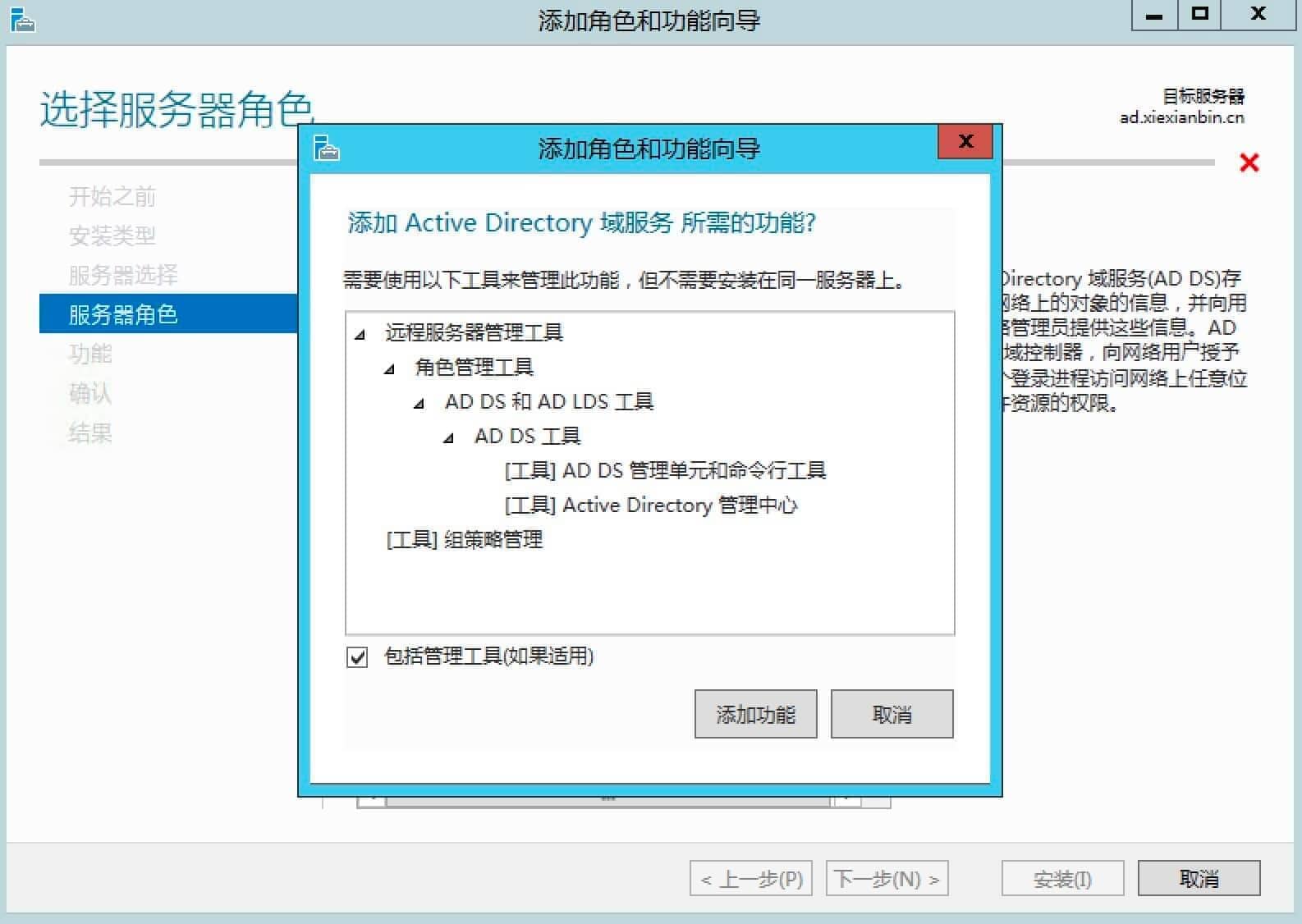 Windows AD 域控Active Directory 域服务