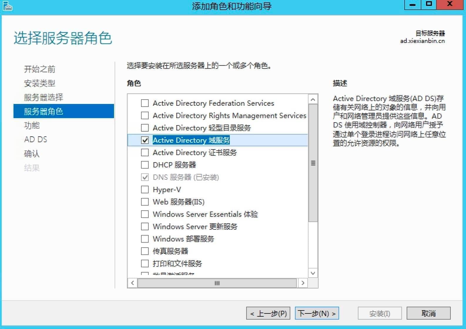 Windows AD 域控Active Directory 域服务