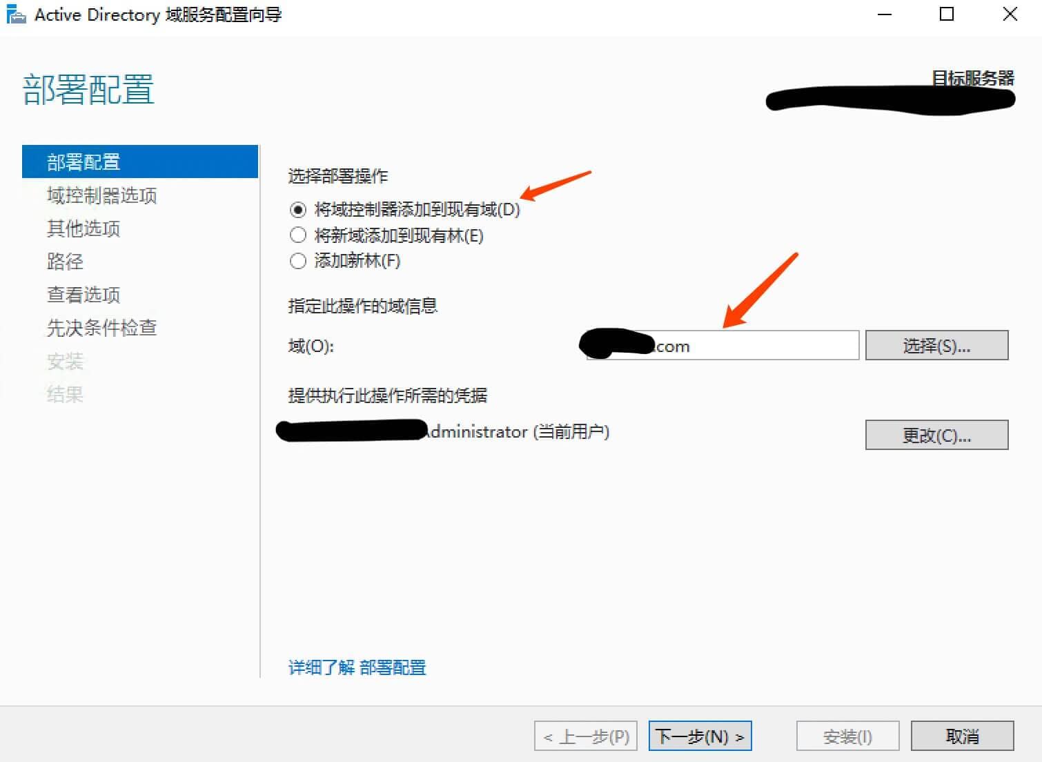 Windows AD 域控将域控制器加到现有域（D）