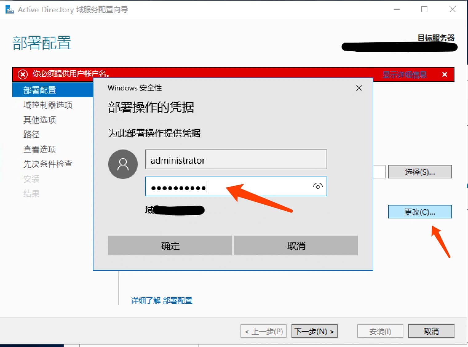 Windows AD 域控配置域账户登录