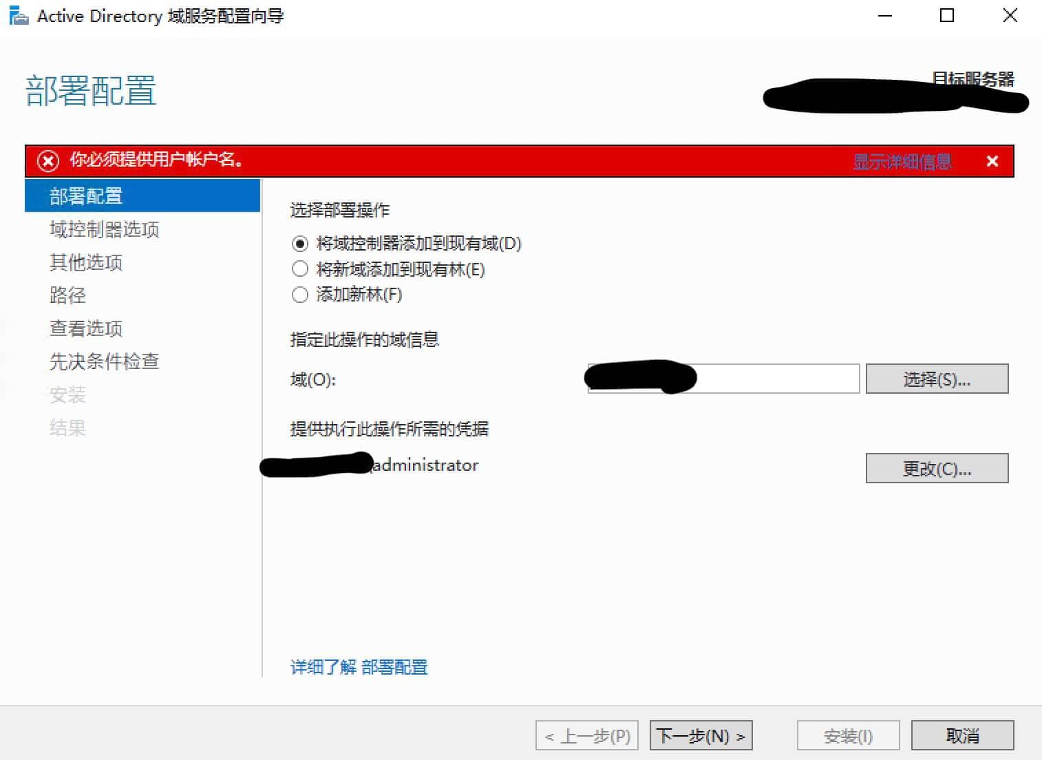 Windows AD 域控配置域账户登录