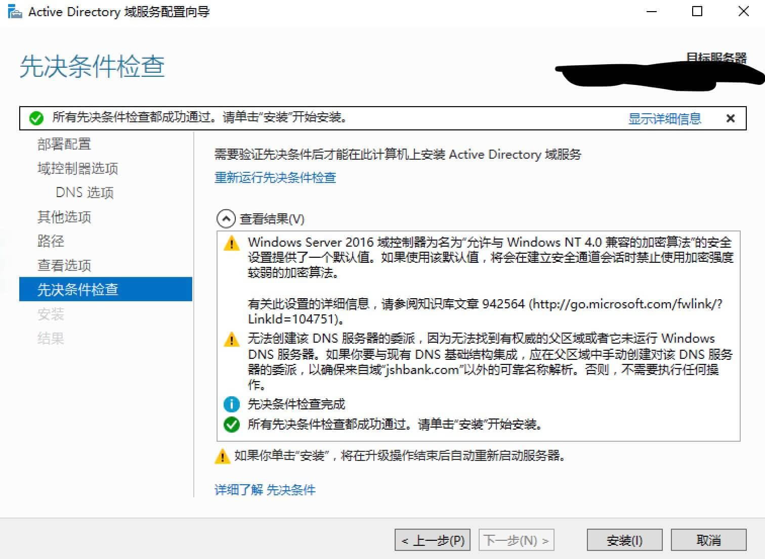 Windows AD 域控安装完成