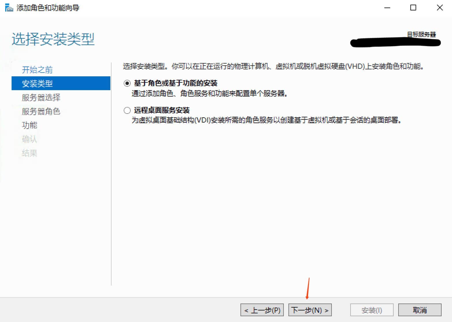 Windows AD 域控基于角色或基于功能的安装