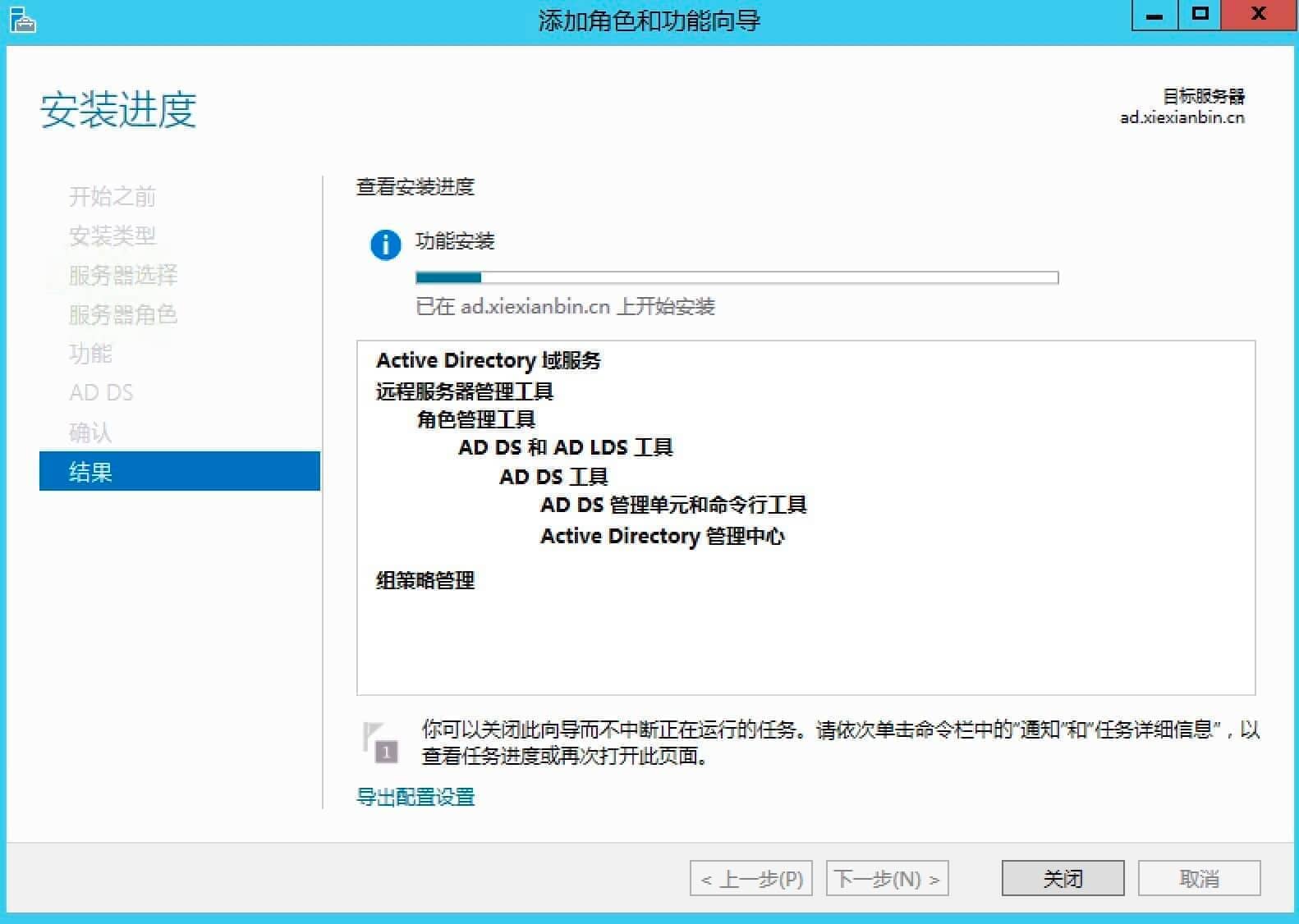 Windows AD 域控开始安装