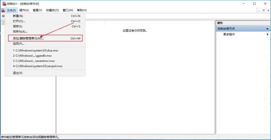 Windows AD 域控添加/删除管理单元