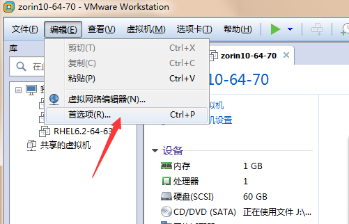 打开Vmware首选项