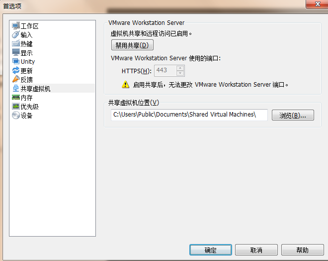 修改Vmware端口